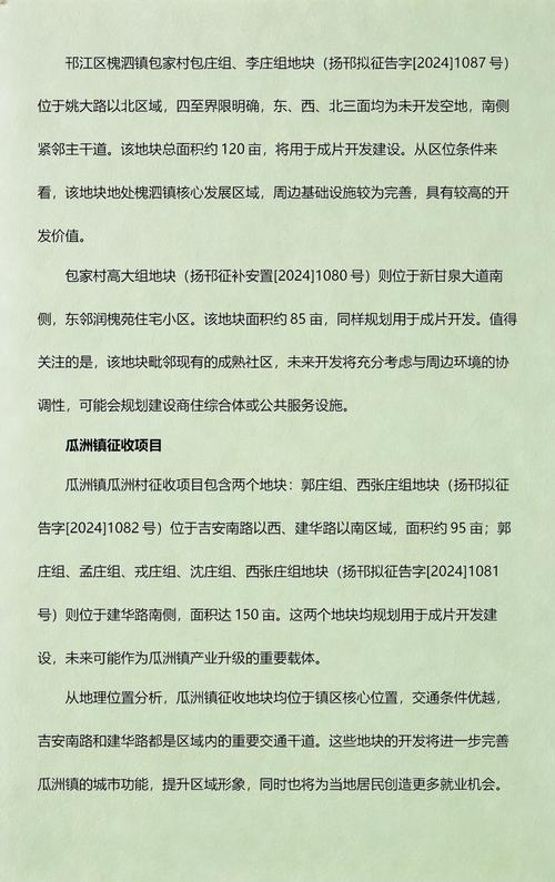 邗江区2024年第四季度土地征收公告解读:重点区域开发建设规划